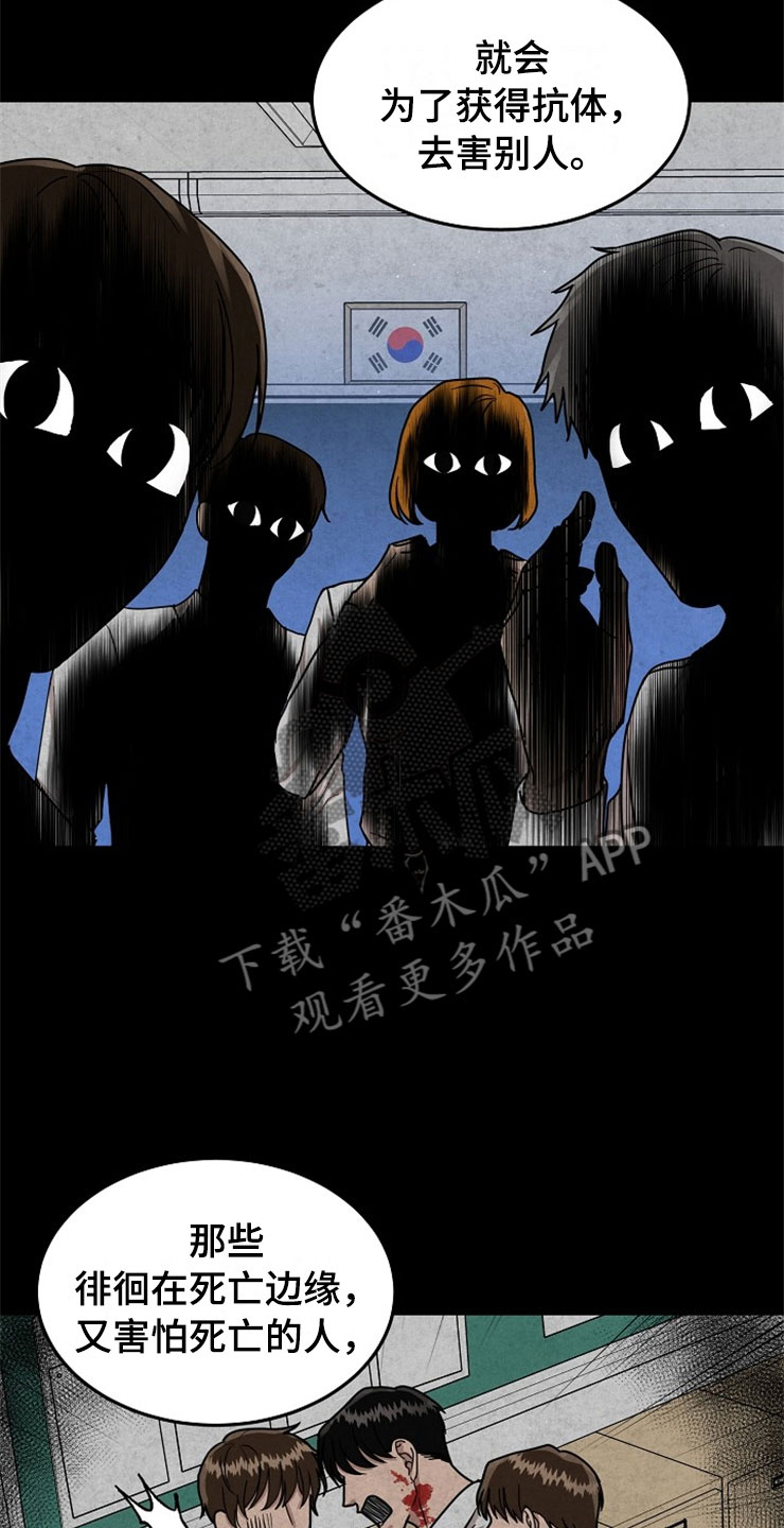 刑警与边境管理支队漫画,第20章：在下雨天：抗体2图