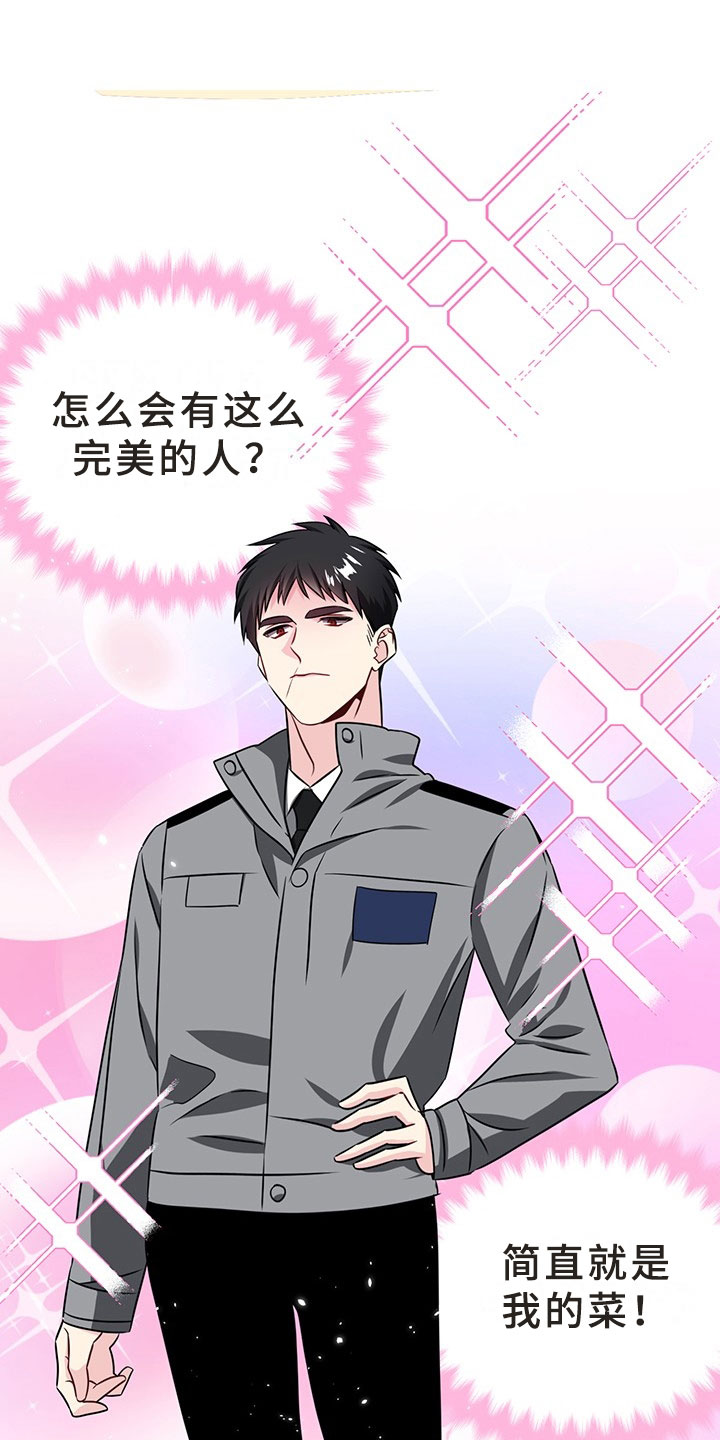 刑警与边境管理支队漫画,第1章：韩总请戴：抓走我吧！1图