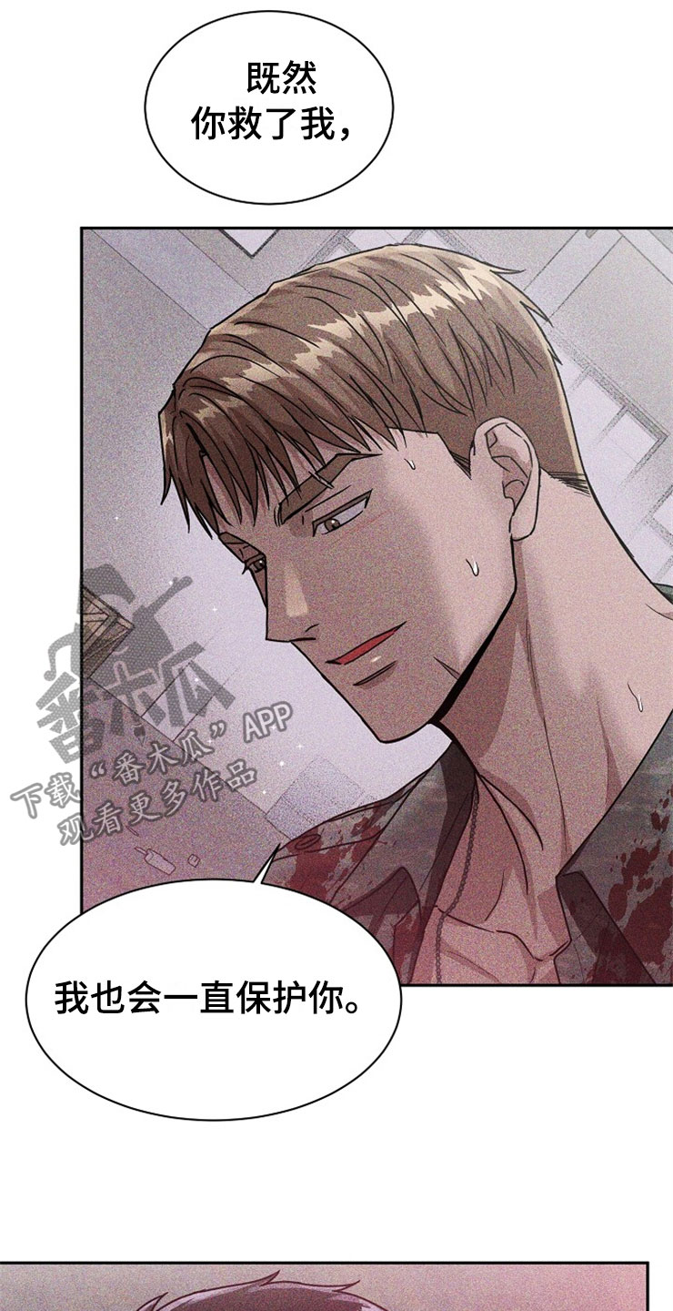 刑警与猎物漫画,第25章：在下雨天：保护1图
