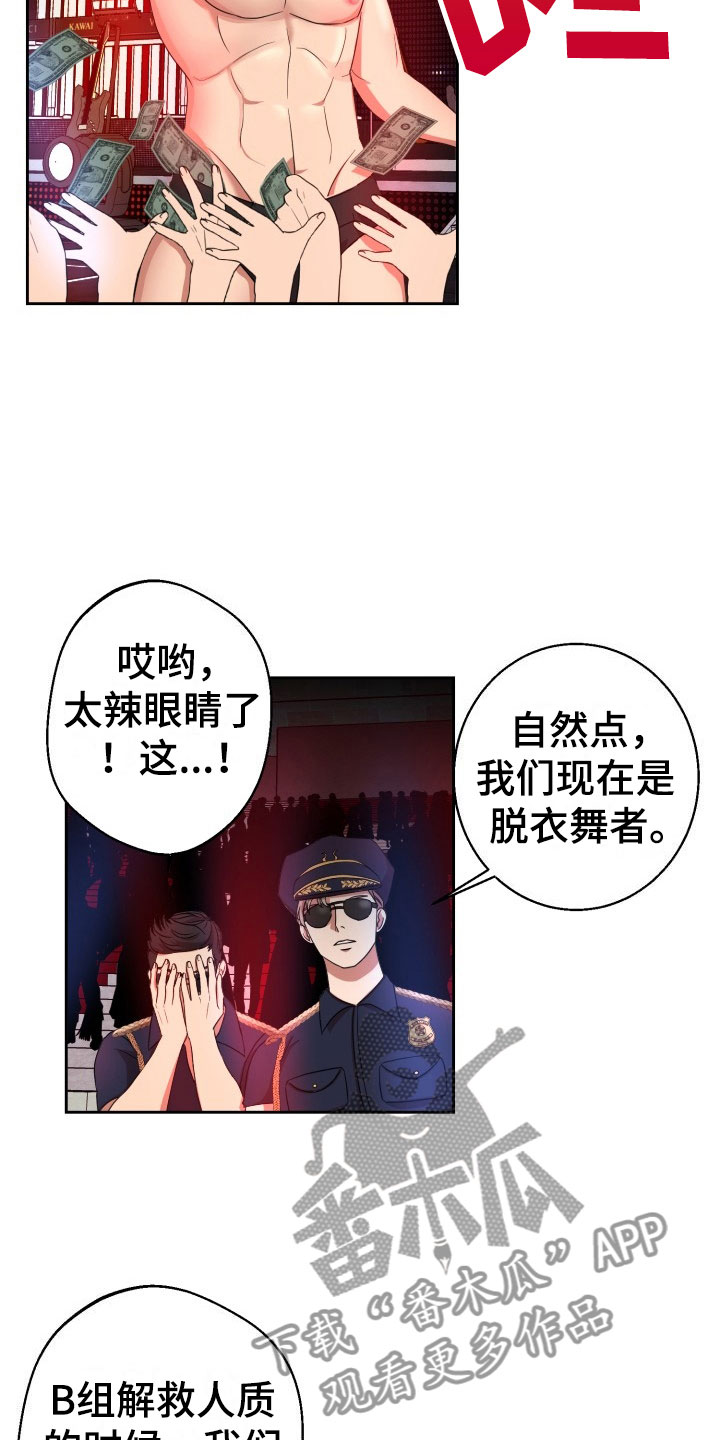 刑警与边境管理支队漫画,第9章：绝密逃生：被迫跳舞2图