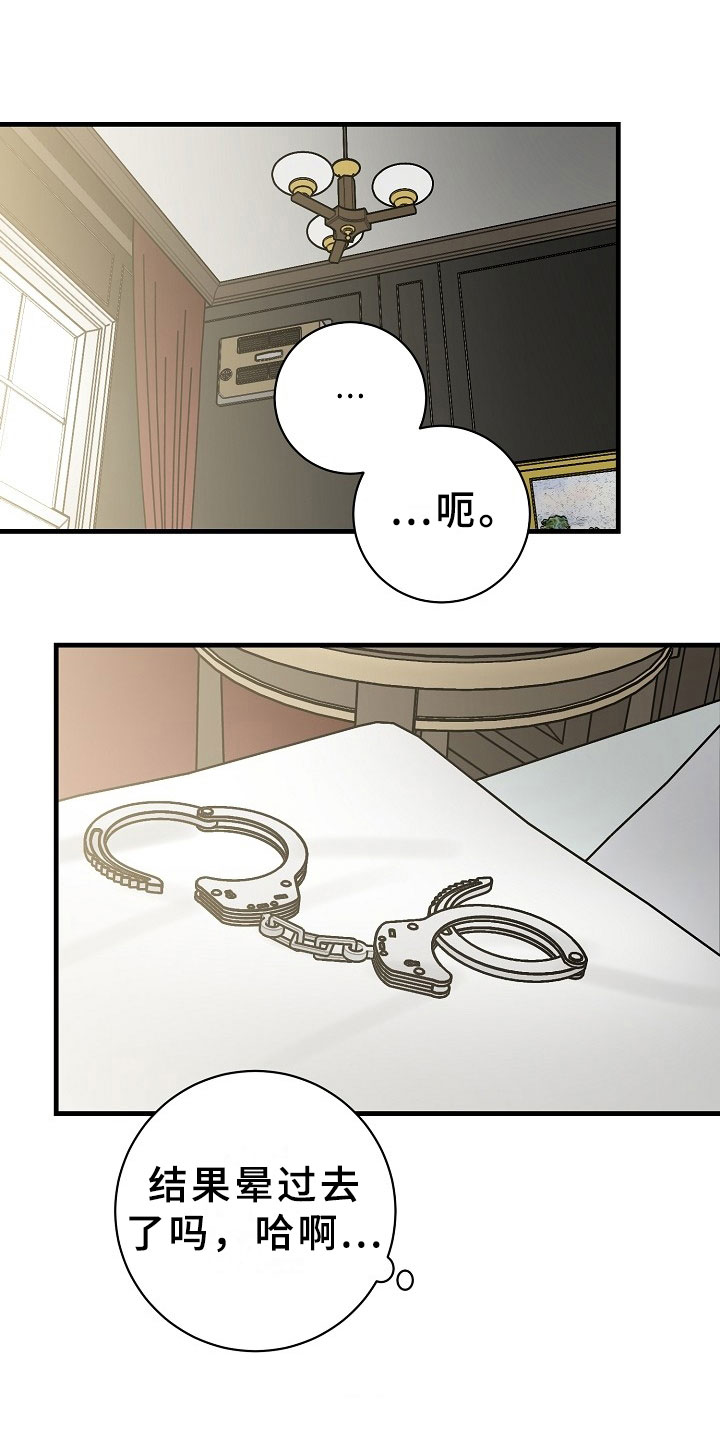 刑警与边境管理支队漫画,第8章：逮捕甜心：喝杯咖啡吧~2图