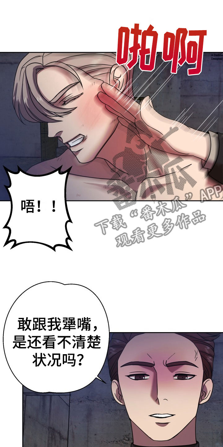 刑警的区别漫画,第11章：绝密逃生：另一只老鼠2图