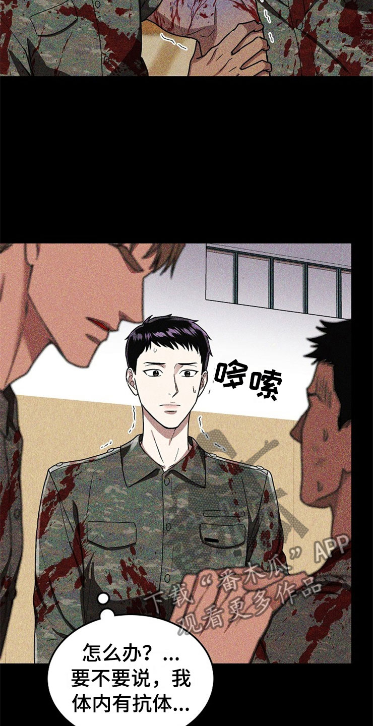 刑警与边境管理支队漫画,第20章：在下雨天：抗体1图