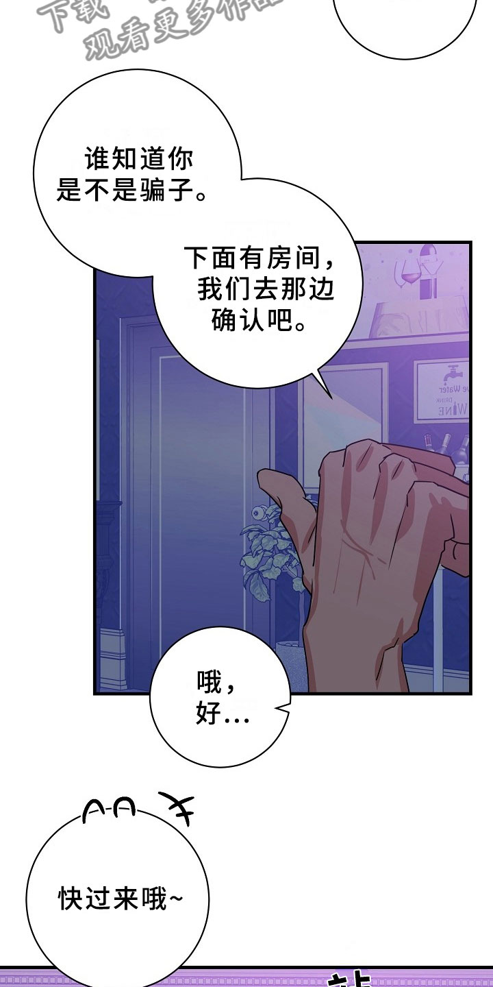 刑警与法医的工作关系漫画,第5章：逮捕甜心：将你逮捕1图