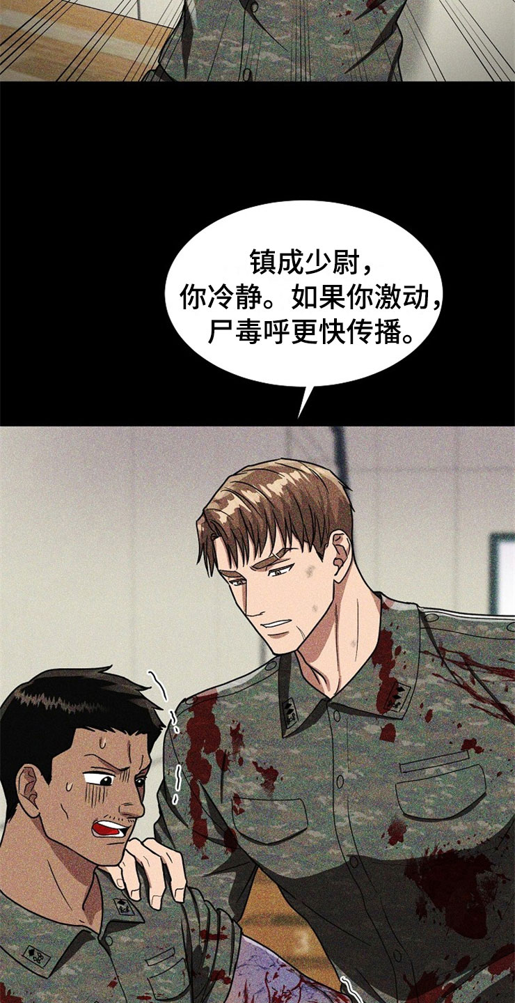 刑警与边境管理支队漫画,第20章：在下雨天：抗体2图