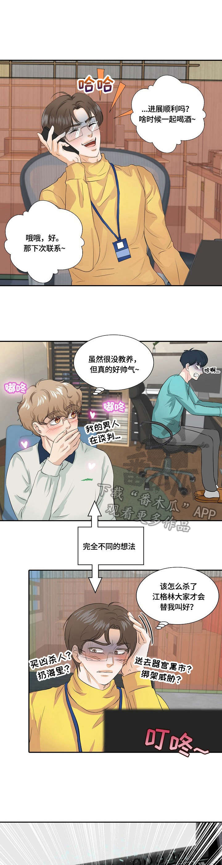 最佳助手漫画,第5章：包装1图