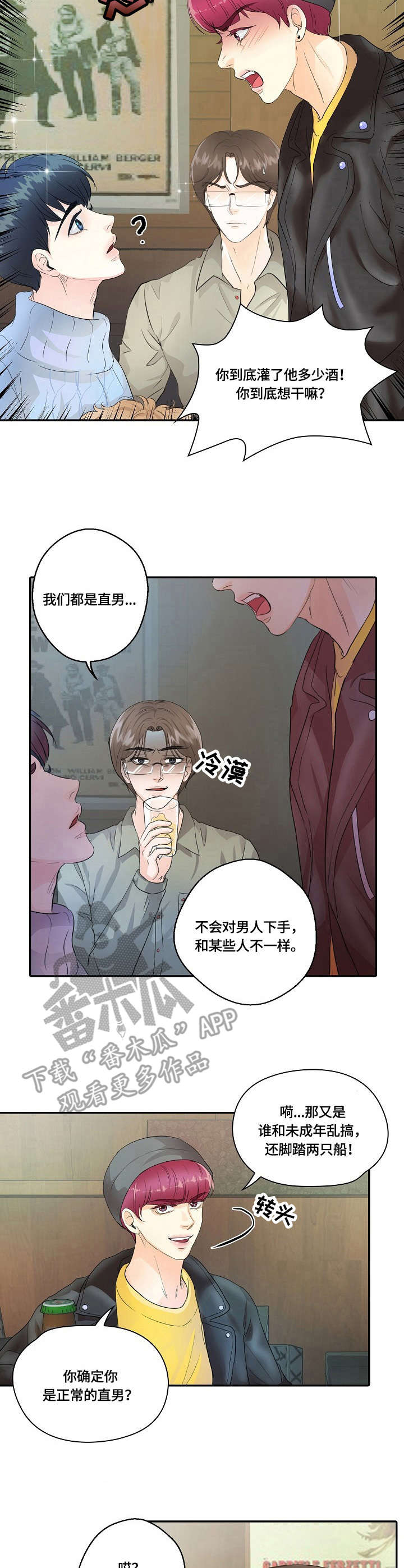 最佳夫妻血型配对表漫画,第14章：争锋相对1图