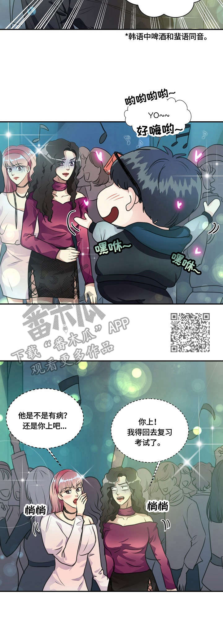 最佳女婿免费小说漫画,第22章：搭讪2图