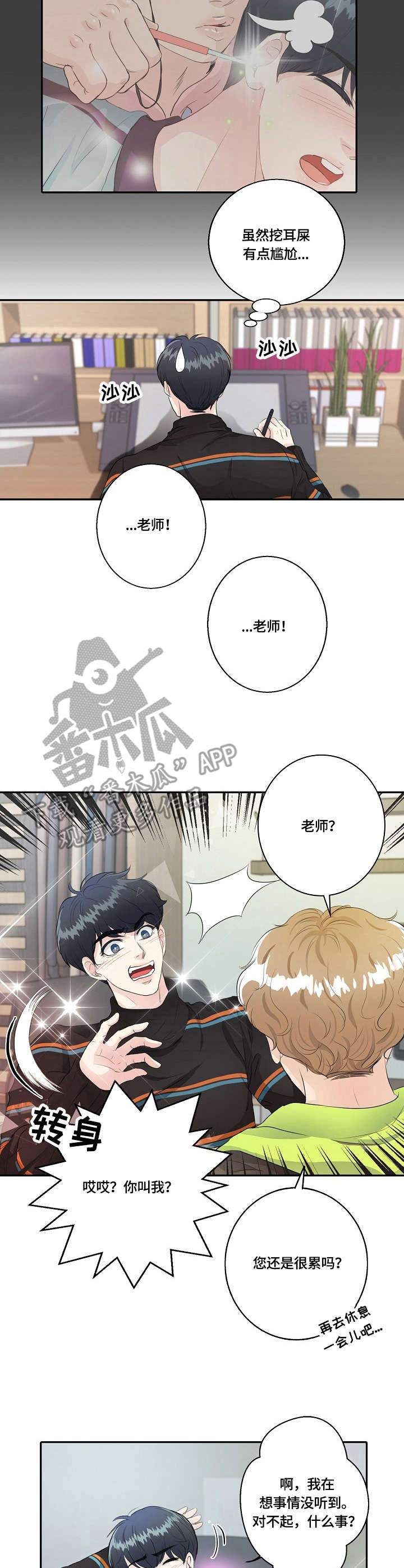 最佳助手奖状怎么写漫画,第10章：武侠梦1图