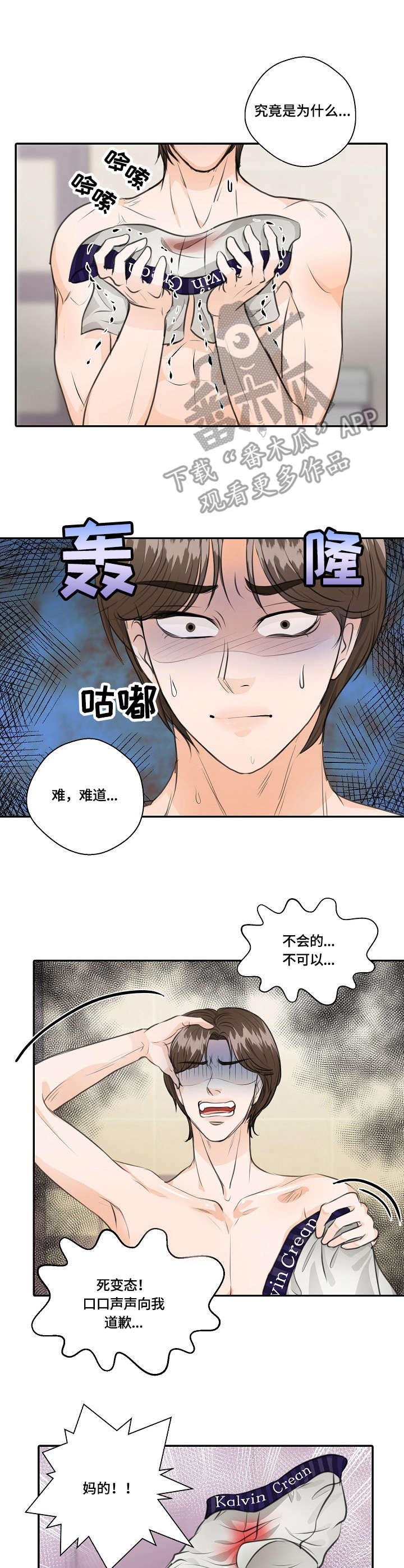 最佳生育年龄漫画,第28章：误会2图