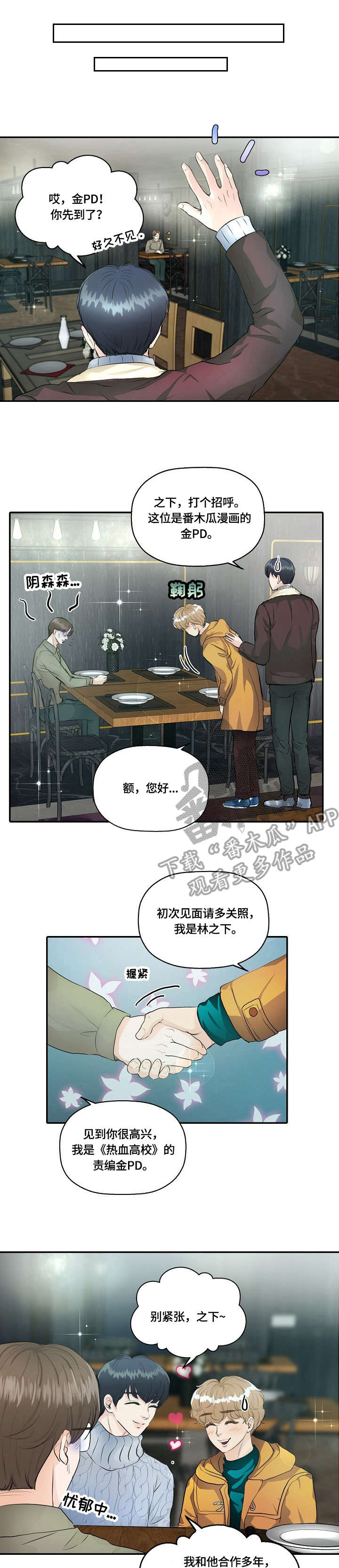 最佳球手套装漫画,第13章：暗自较量1图