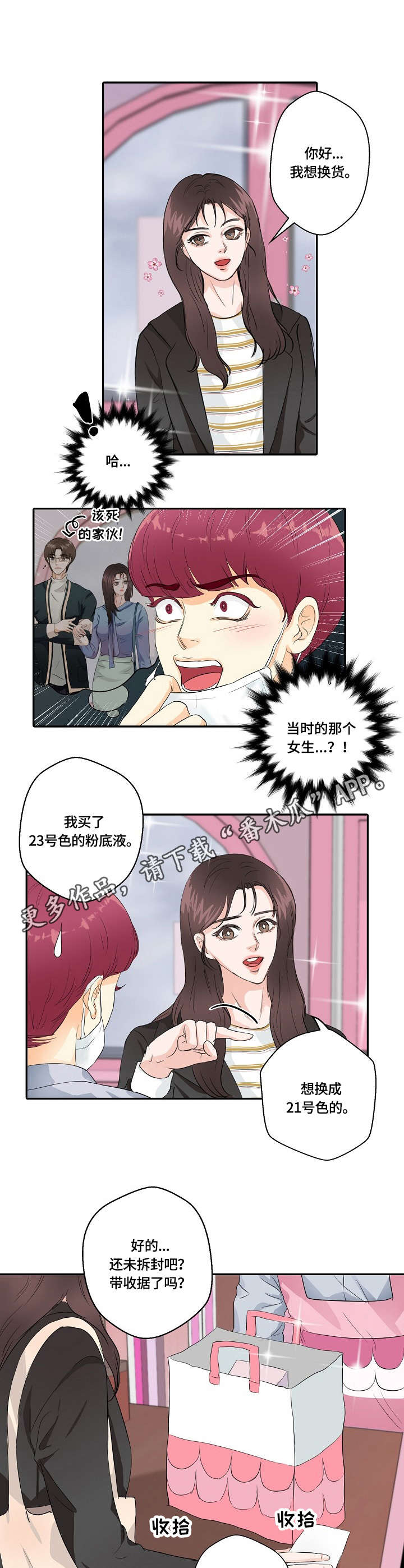 最佳助孕方法漫画,第8章：及时收手2图