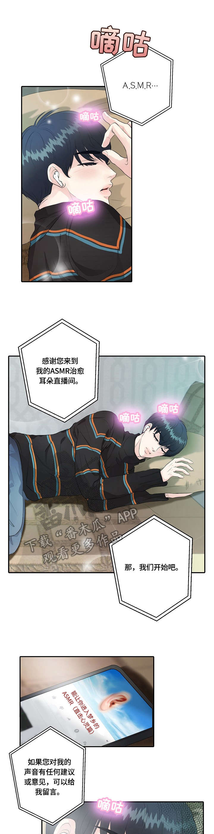 最佳福星漫画,第10章：武侠梦1图