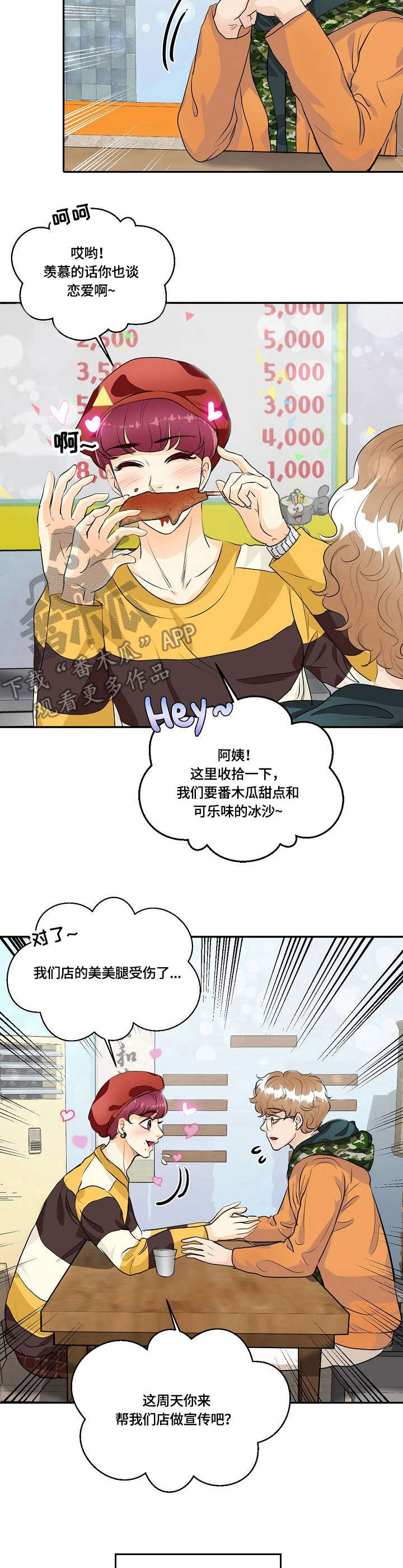 最佳帮手是什么漫画,第36章：探望1图