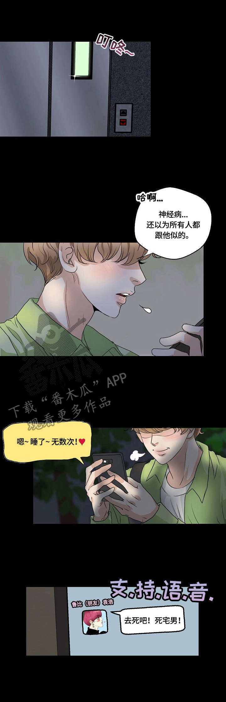 最佳助手漫画,第4章：举报1图