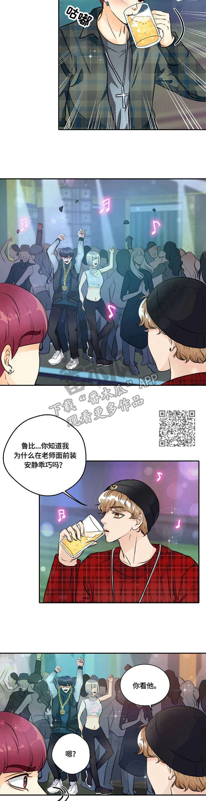 最好的助手是谁漫画,第21章：土味情话2图