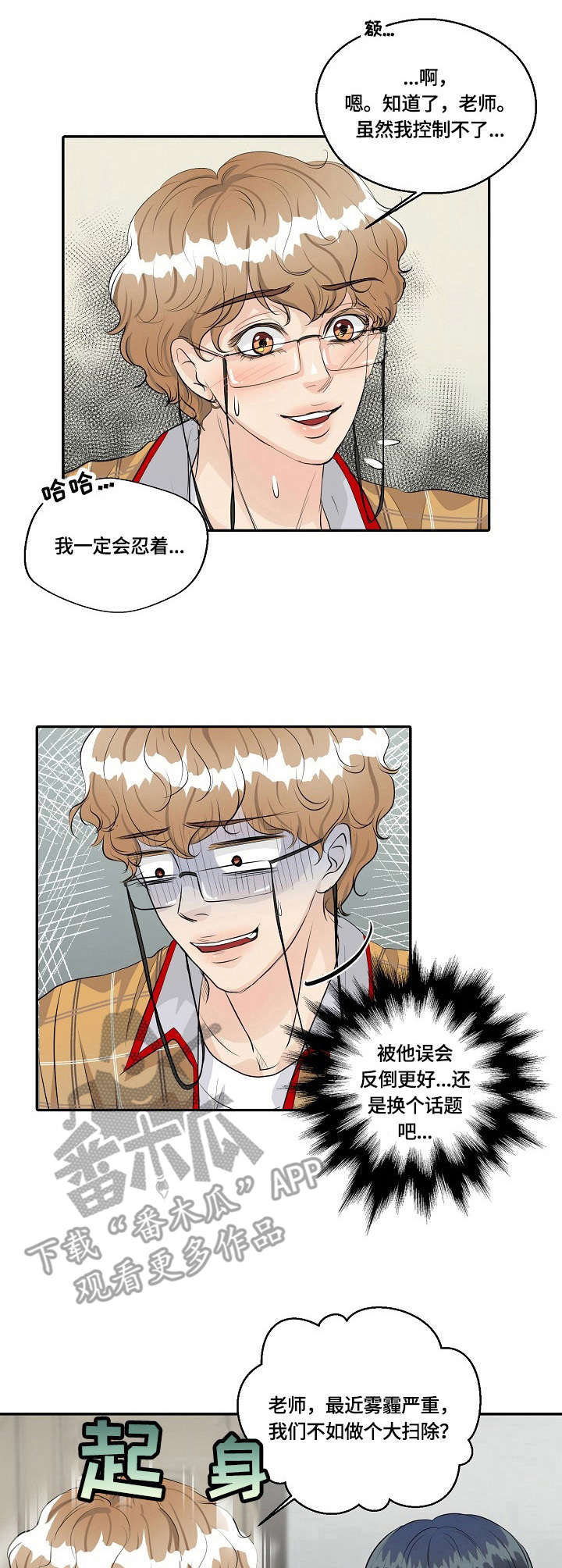 有趣的助手漫画,第30章：表白1图