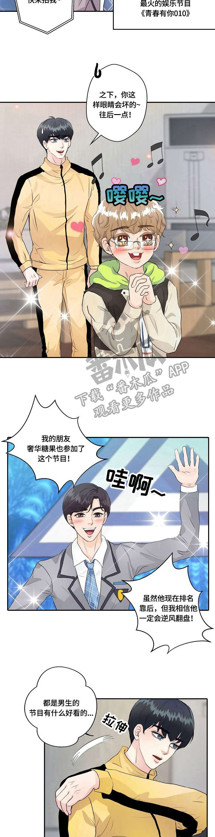 最佳前男友漫画,第11章：偶像剧2图