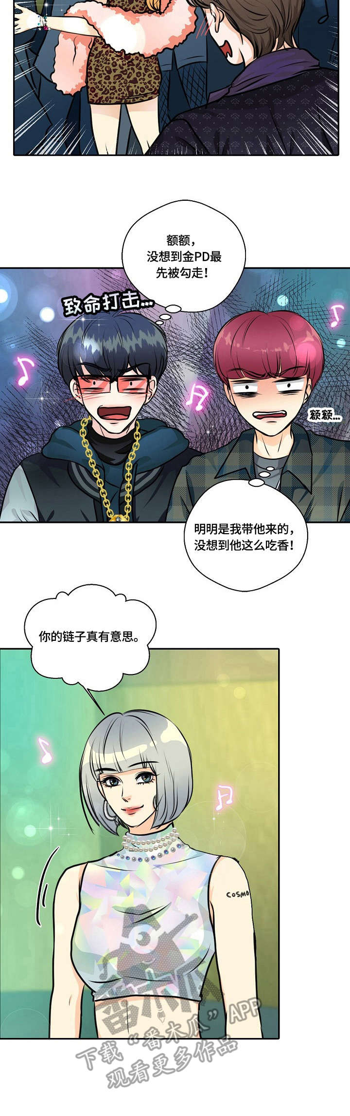 最佳助手漫画,第21章：土味情话2图