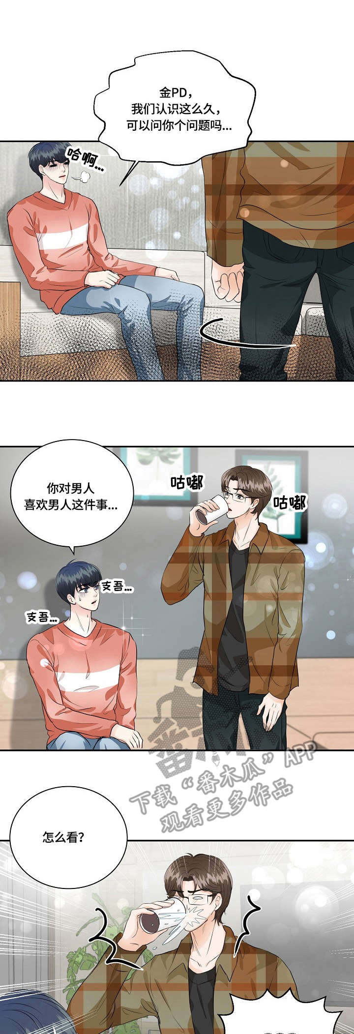 最佳助手漫画,第37章：纠结1图