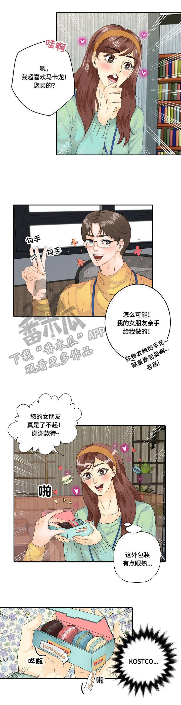 最佳助手漫画,第5章：包装1图