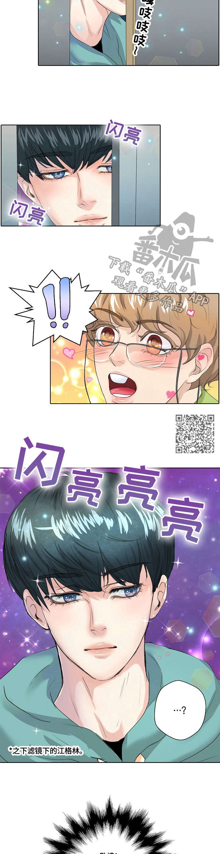 最佳助手漫画,第2章：助手1图