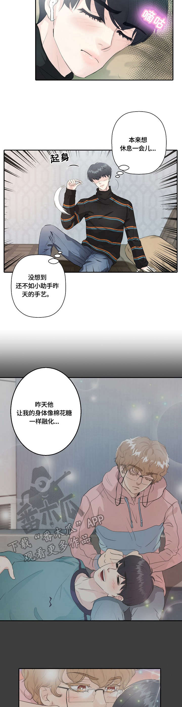 最佳福星漫画,第10章：武侠梦2图