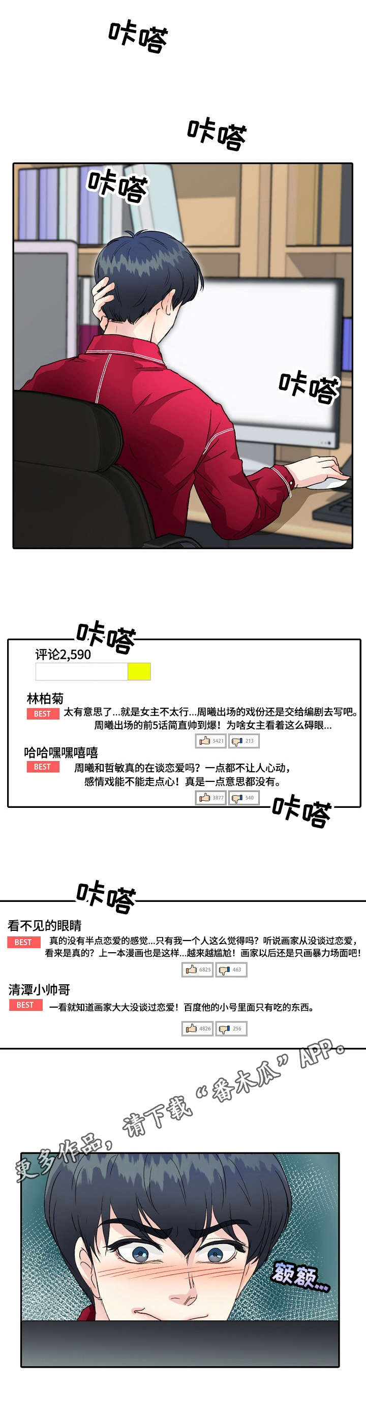 最佳助手是什么意思漫画,第16章：装睡1图