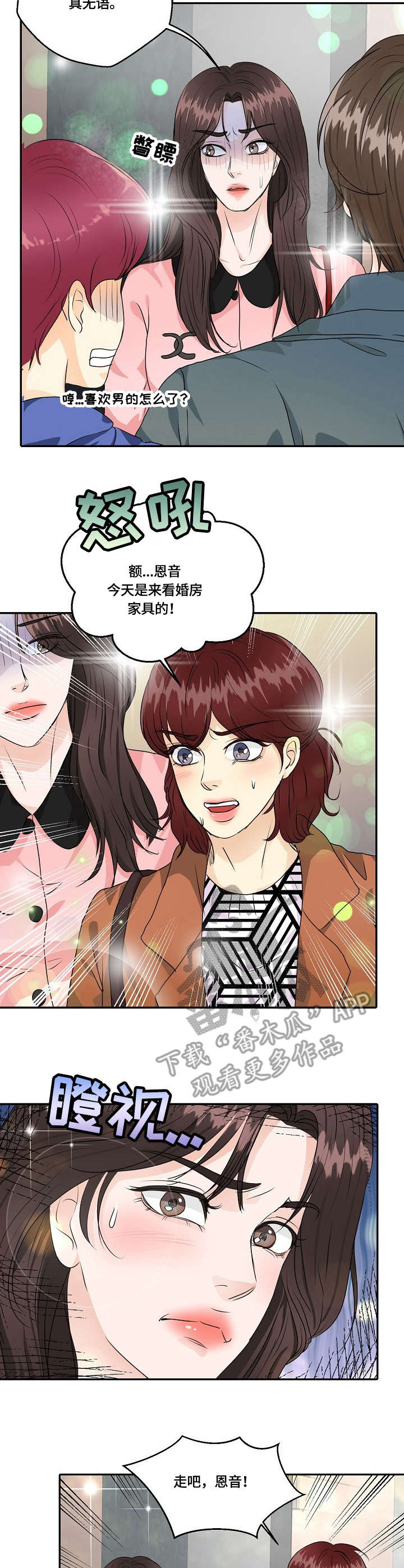 醉驾撞死一人怎么处罚漫画,第40章：撞见1图