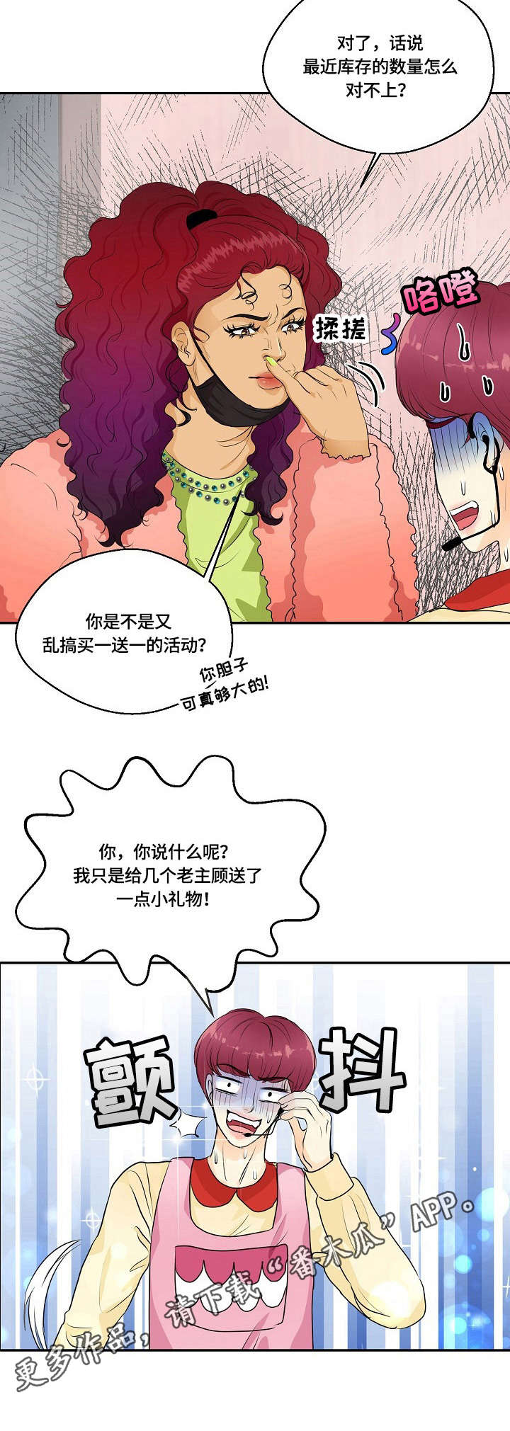 最佳助手是什么意思漫画,第38章：大姐2图