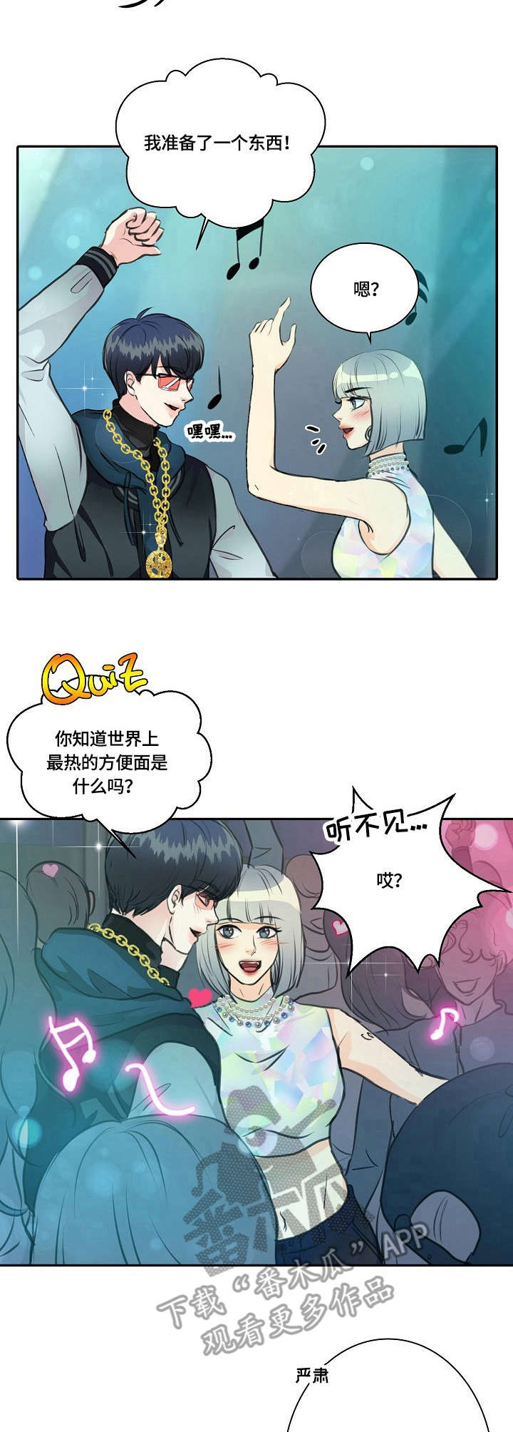 最佳女婿最新更新漫画,第21章：土味情话1图