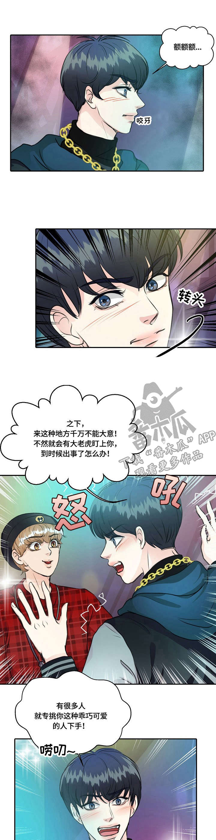 最佳助老志愿服务项目漫画,第23章：过度保护1图