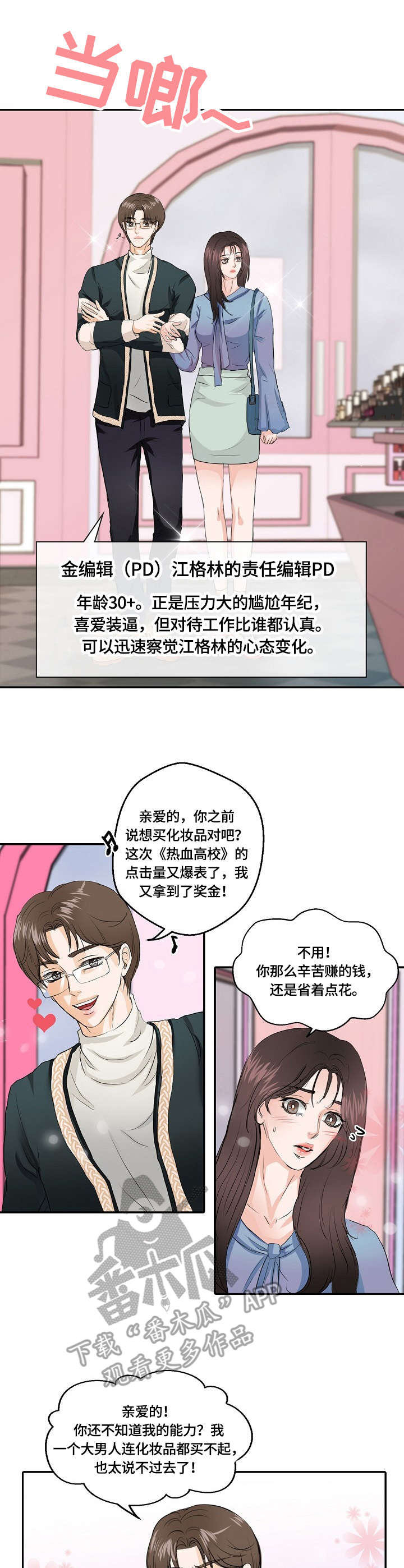 最佳助手奖状怎么写漫画,第4章：举报1图