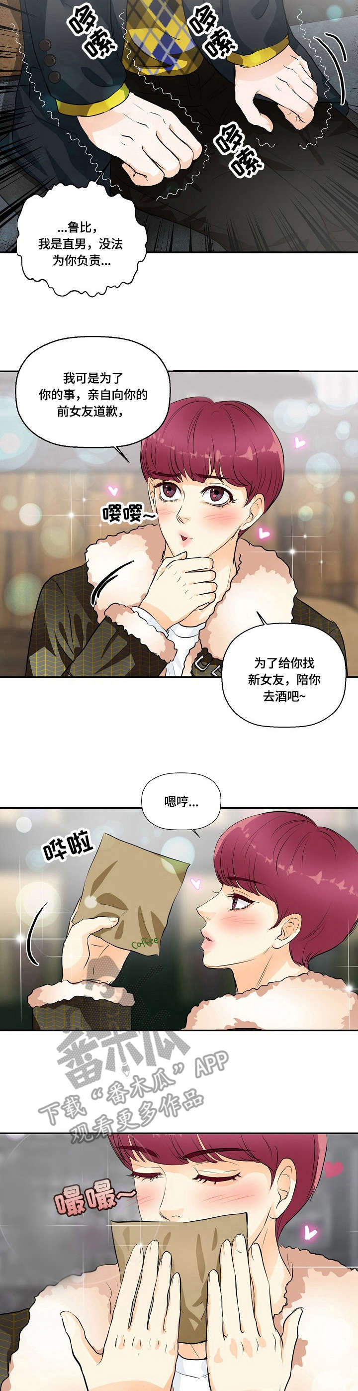 最佳损友漫画,第30章：表白1图