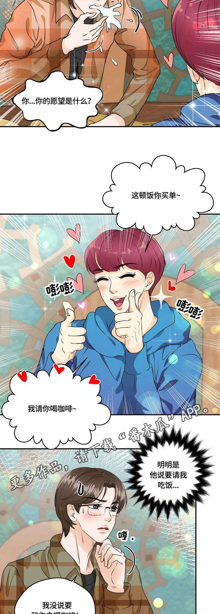 最佳男友进化论漫画,第41章：咖喱味1图