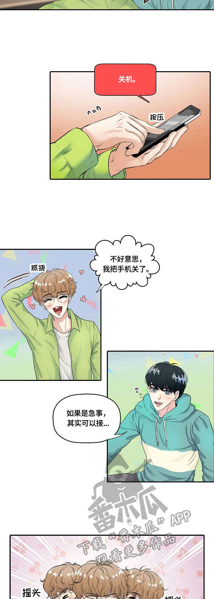 最佳损友漫画,第3章：靠谱1图