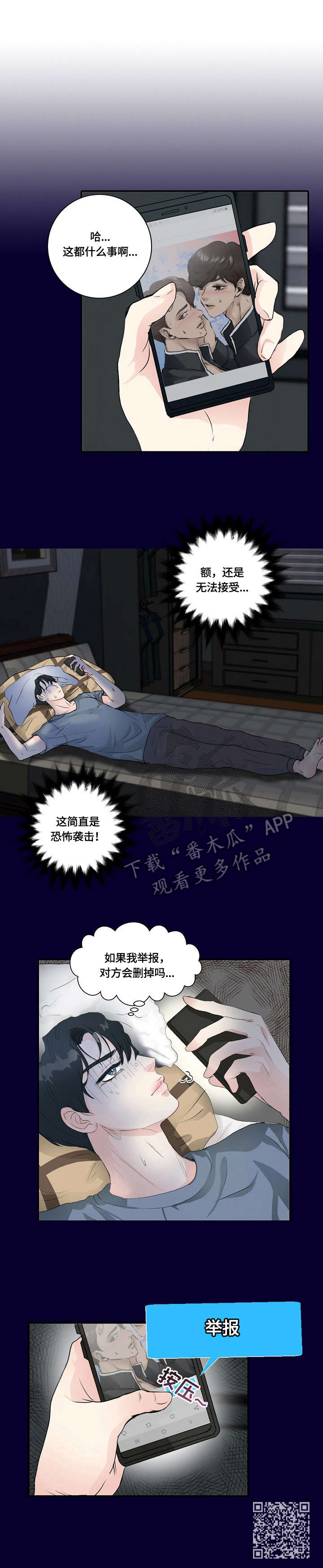 最佳助攻集锦漫画,第4章：举报2图