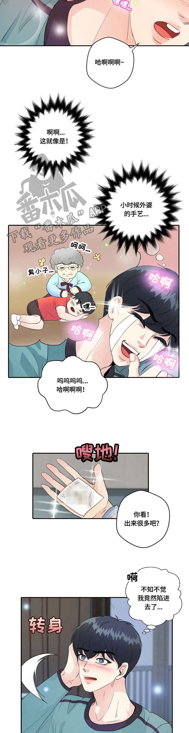 最佳助手奖状漫画,第9章：掏耳朵2图