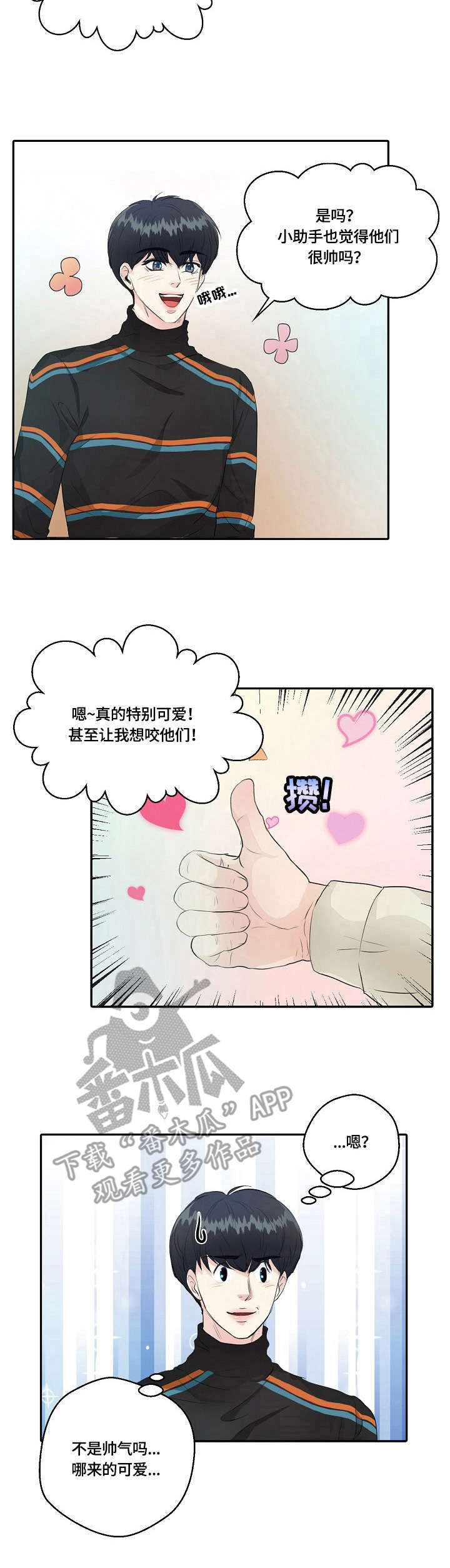 最佳助手怎么赞美漫画,第10章：武侠梦2图