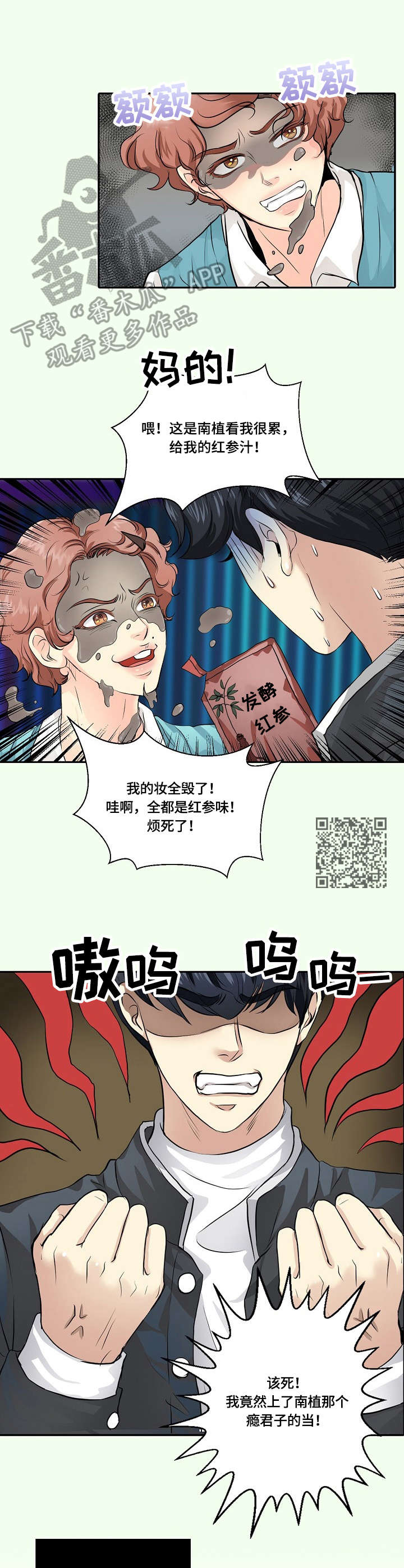 最佳助手作品大纲漫画,第6章：情景剧1图