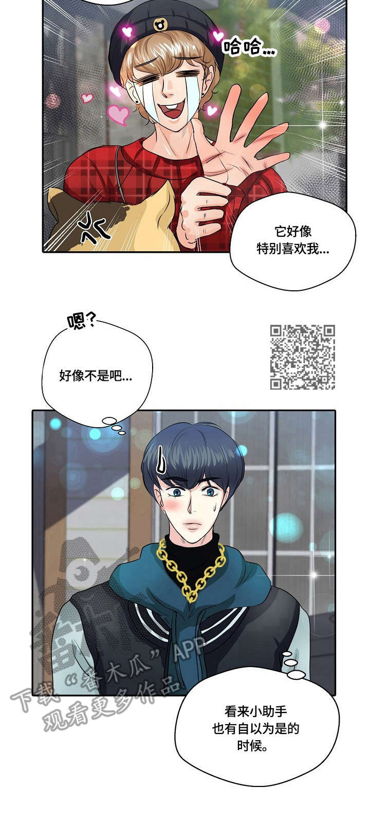 最佳助理裁判漫画,第25章：猫老大2图