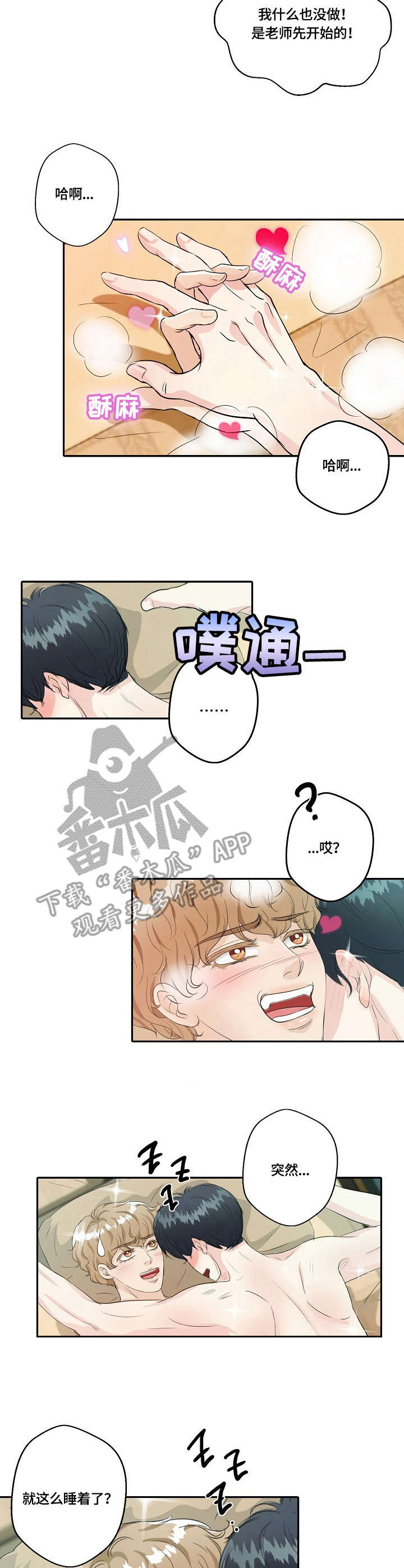 最佳助孕方法漫画,第8章：及时收手2图