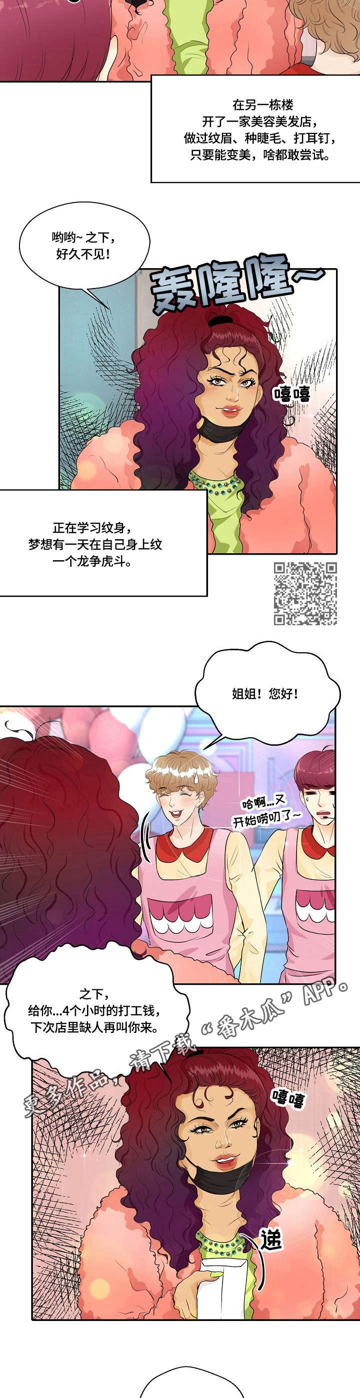 最佳女助手漫画,第38章：大姐1图