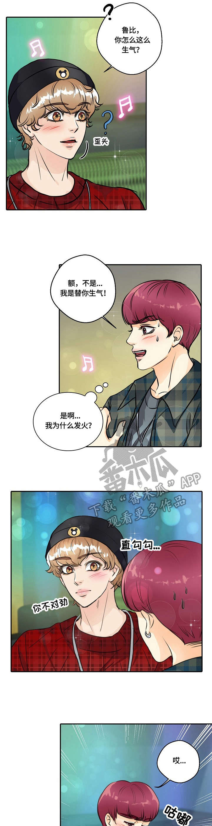 最好的助手是谁漫画,第21章：土味情话1图