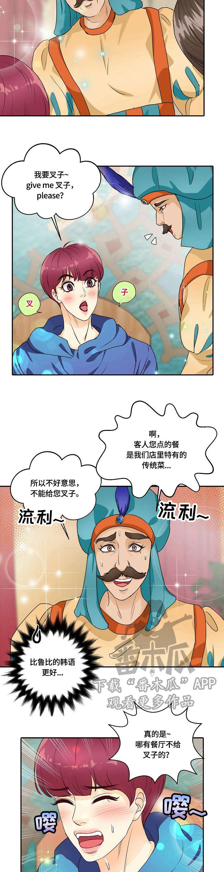 最佳助手金曜石漫画,第41章：咖喱味2图