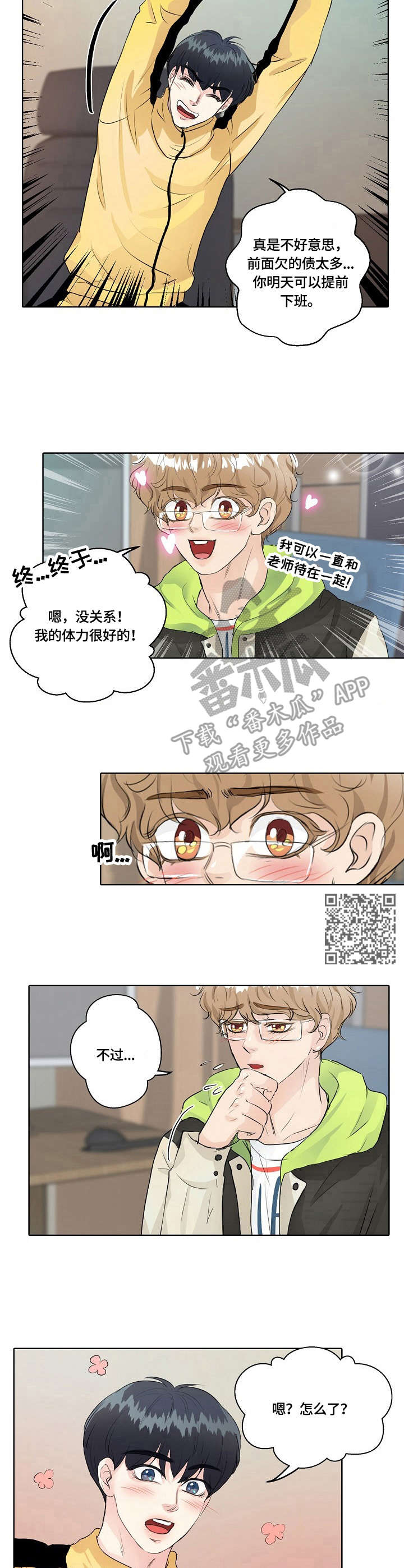 最佳前男友漫画,第11章：偶像剧2图