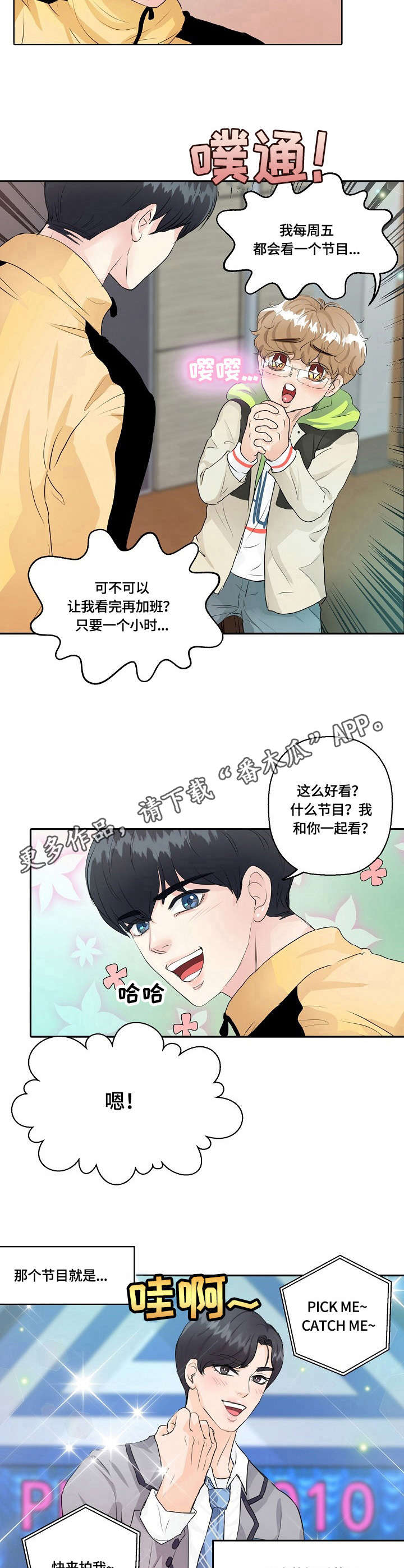 最佳前男友漫画,第11章：偶像剧1图