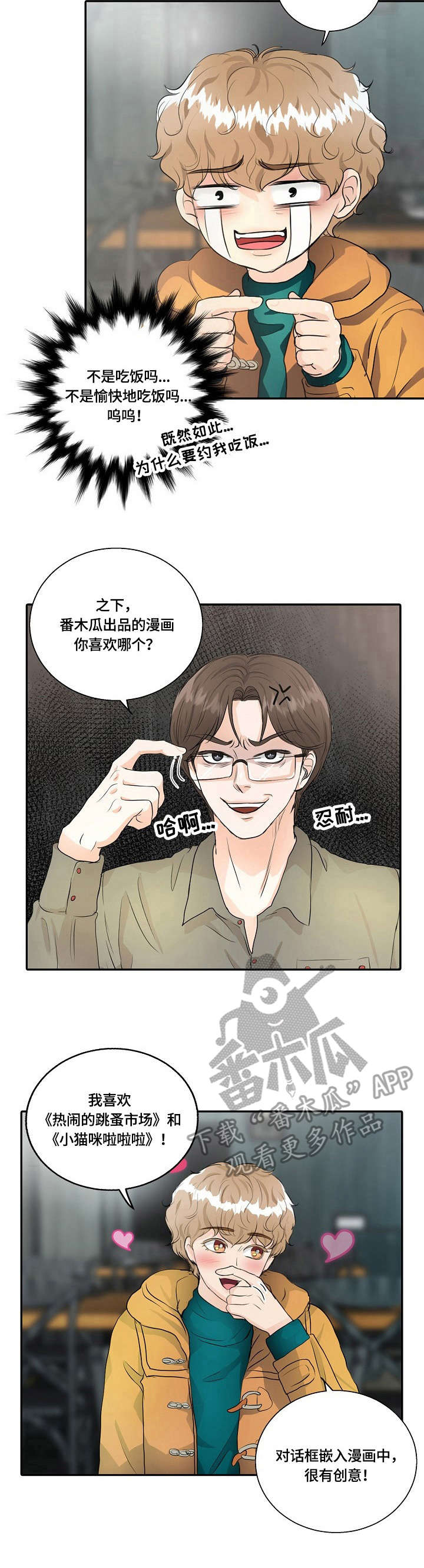 最佳女婿林羽全文免费阅读全文漫画,第13章：暗自较量1图