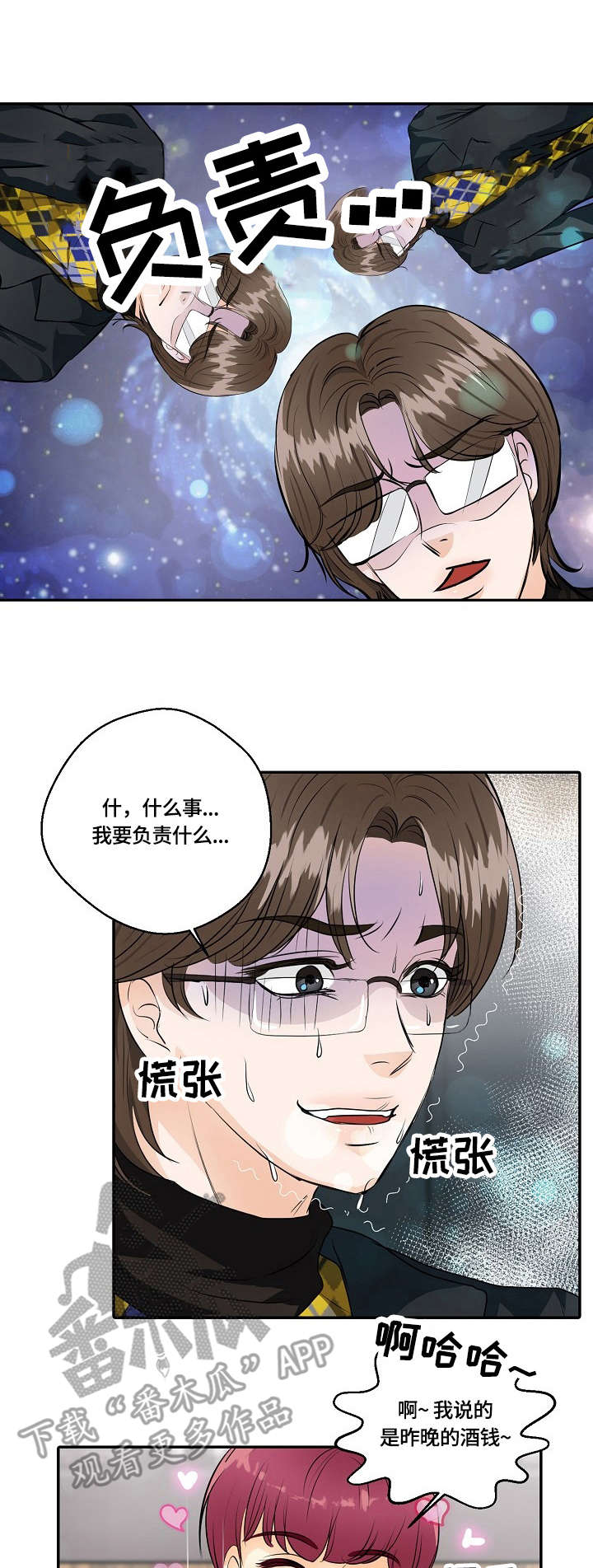 最佳助手是什么意思漫画,第30章：表白1图