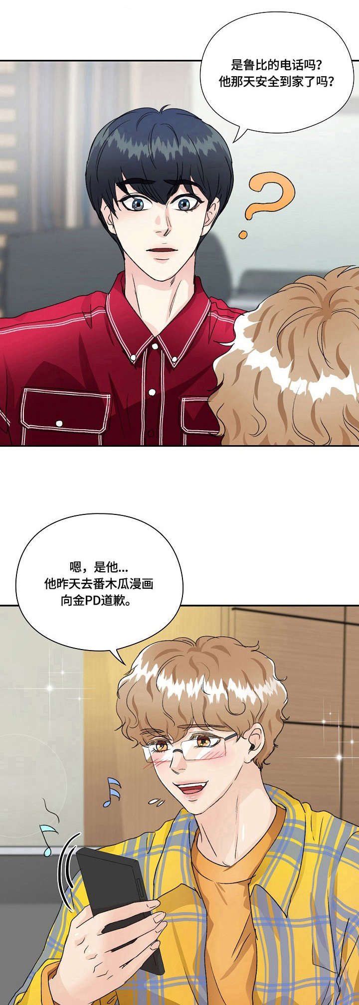 最佳助手漫画,第17章：道歉1图